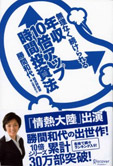nenshu10_jikan1.jpg