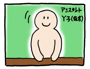 Y子紹介