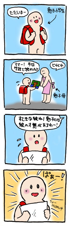 褒めエピソード