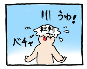 自分に返る