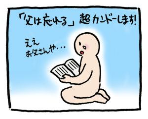 父は忘れる