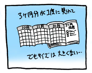 josibenの望む手帳は…
