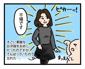 干場社長