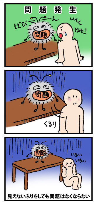 問題発生