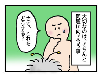 きとんと問題に向き合う
