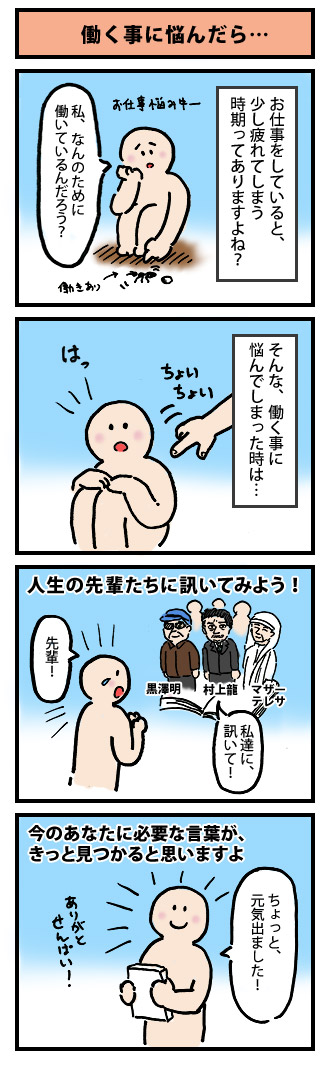 働く事に悩んだら…