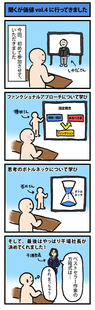 聞くが価値vol.4に行ってきました