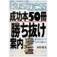 5成功本50冊「勝ち抜け」案内