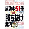 成功本51冊もっと「勝ち抜け」案内