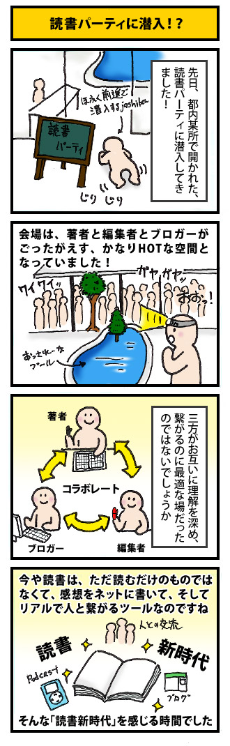 読書パーティに潜入！？
