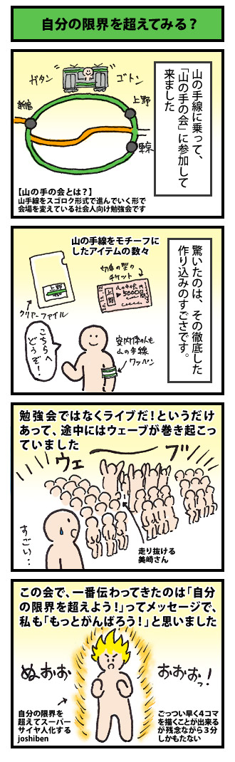 自分の限界を超えてみる？