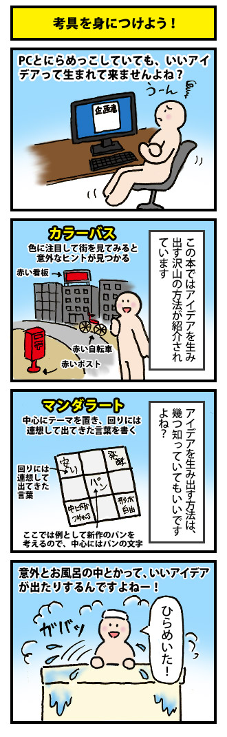考具を身につけよう！
