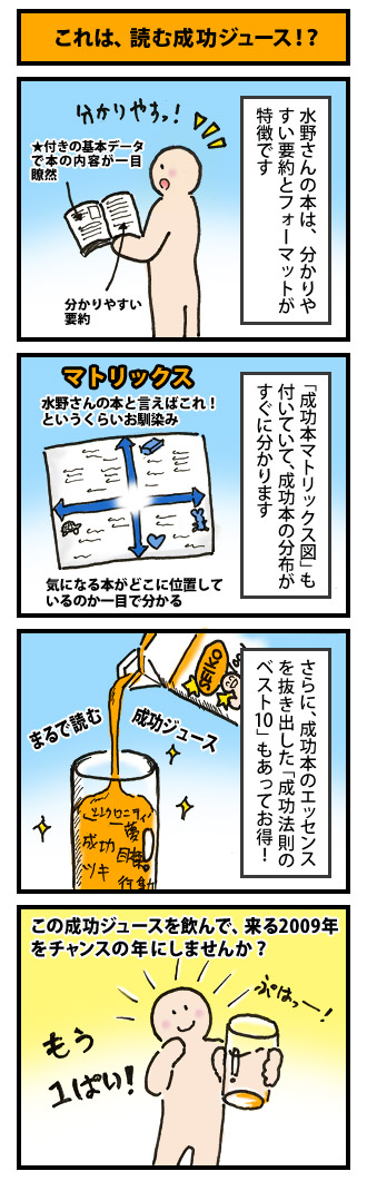 これは、読む成功ジュース!?