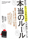 会社でチャンスをつかむ人が実行している本当のルール