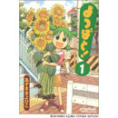 よつばと! (1)