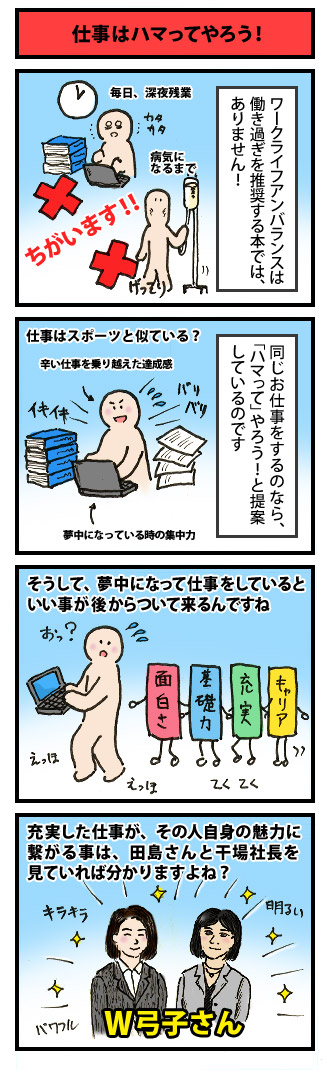 仕事はハマってやろう！