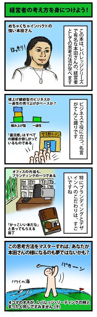 経営者の考え方を身につけよう！