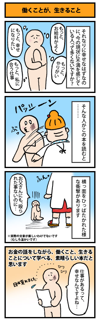 働くことが、生きること