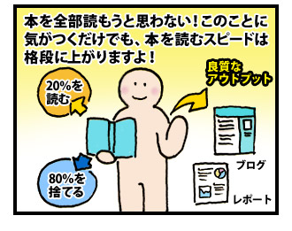 たった30分で本が読めちゃう!? 4コマ目