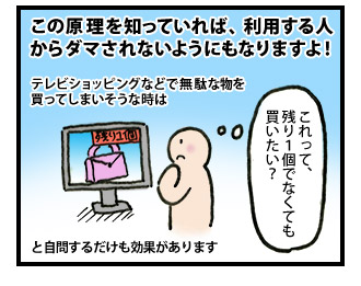 人はなぜ動かされるの? 4コマ目