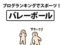 ランキングでスポーツ！