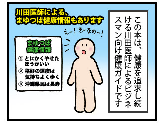 健康は自己投資なんだ! 2コマ目