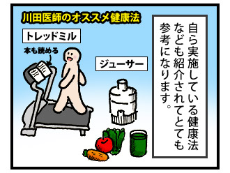 健康は自己投資なんだ! 3コマ目