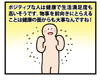 健康は自己投資なんだ! 4コマ目