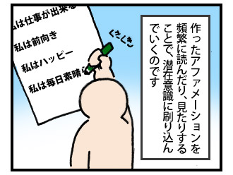アファメーションで夢を叶えよう! 2コマ目