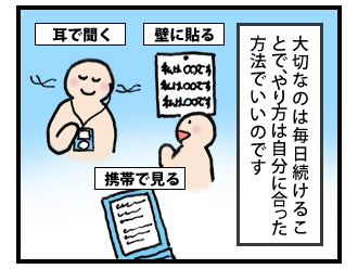 アファメーションで夢を叶えよう! 3コマ目