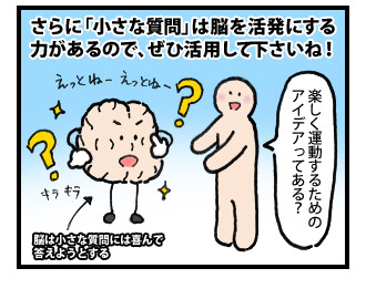 よい習慣を身につけるには? 4コマ目