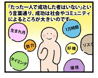 天才はこうして作られる！　4コマ目