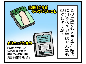 天才はこうして作られる! 3コマ目