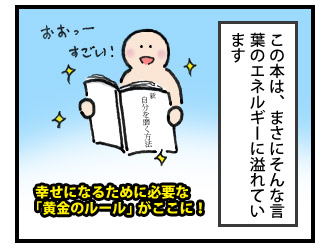 黄金のルールで幸せになろう！　その3