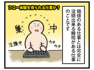 仕事で幸せになろう! その3