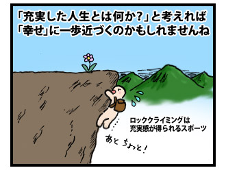 ポジティブだと長生き出来る!? その4