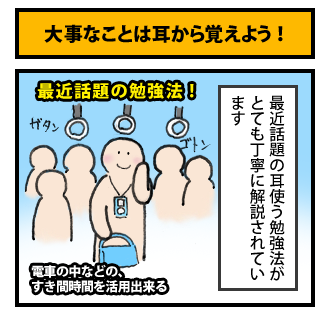 大事なことは耳から覚えよう! その1