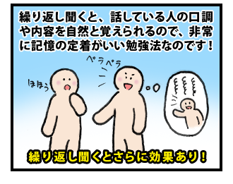 大事なことは耳から覚えよう! その4