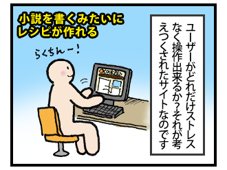 あのクックパッドの人気のひみつ　その3