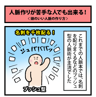人脈作りが苦手な人でも出来る! その1