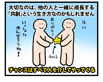 人脈作りが苦手な人でも出来る! その4