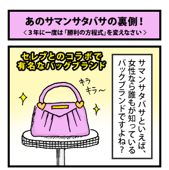 あのサマンサタバサの裏側! その1