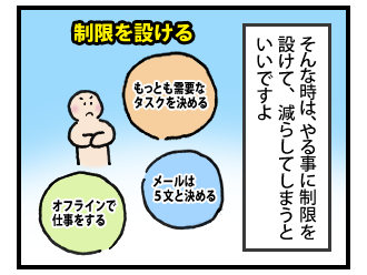 減らすと人生はうまくいく! その2