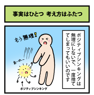 事実はひとつ 考え方はふたつ その1