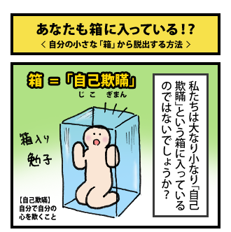 あなたも箱に入っている!? その1