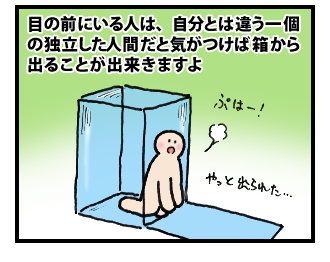あなたも箱に入っている!? その4