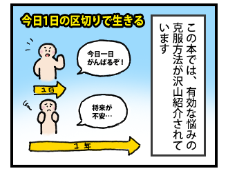 悩み解決のバイブル！　その2