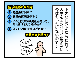 悩み解決のバイブル！　その3