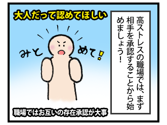 職場の空気は自分で換えられる！　その2