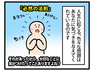 現実は心を映した鏡なんだ! その3